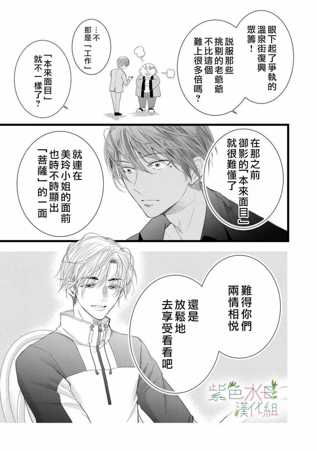 《身影、交织、重叠》第7话 第39页