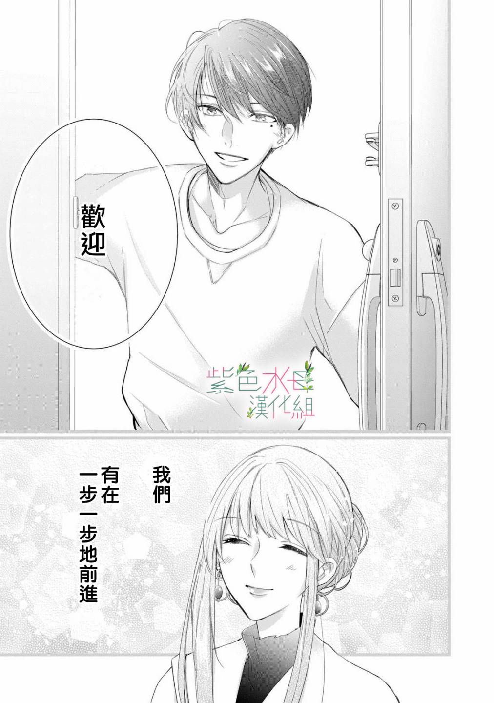 《身影、交织、重叠》第7话 第3页