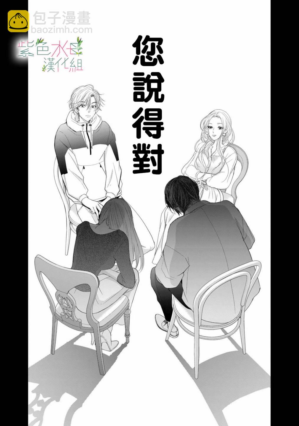 《身影、交织、重叠》第7话 第40页