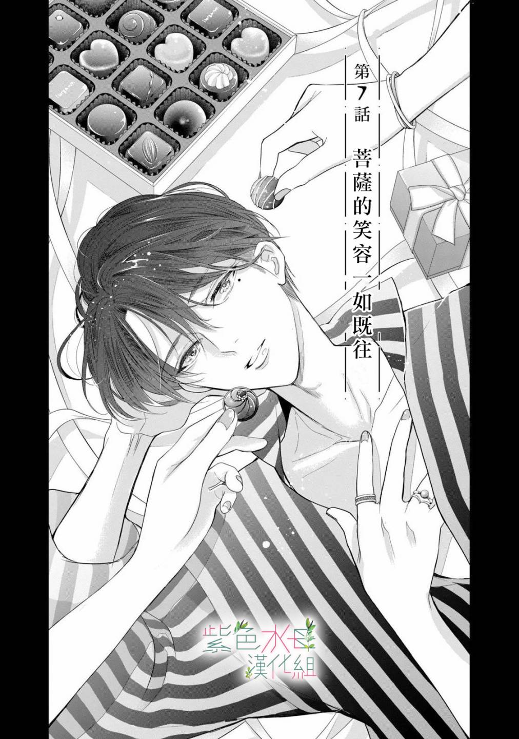 《身影、交织、重叠》第7话 第4页