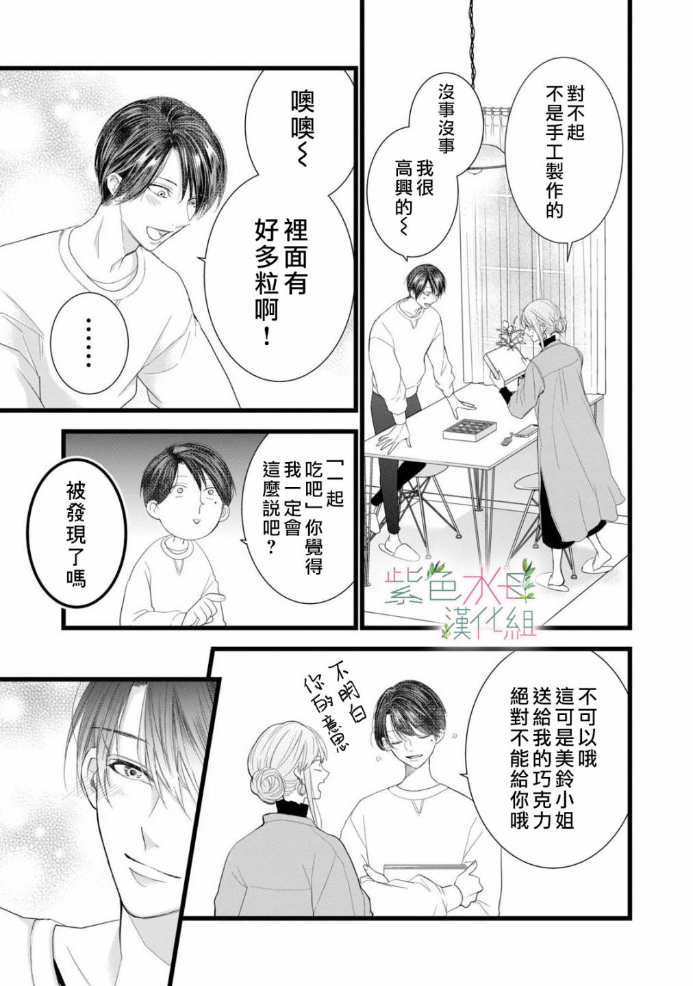 《身影、交织、重叠》第7话 第5页