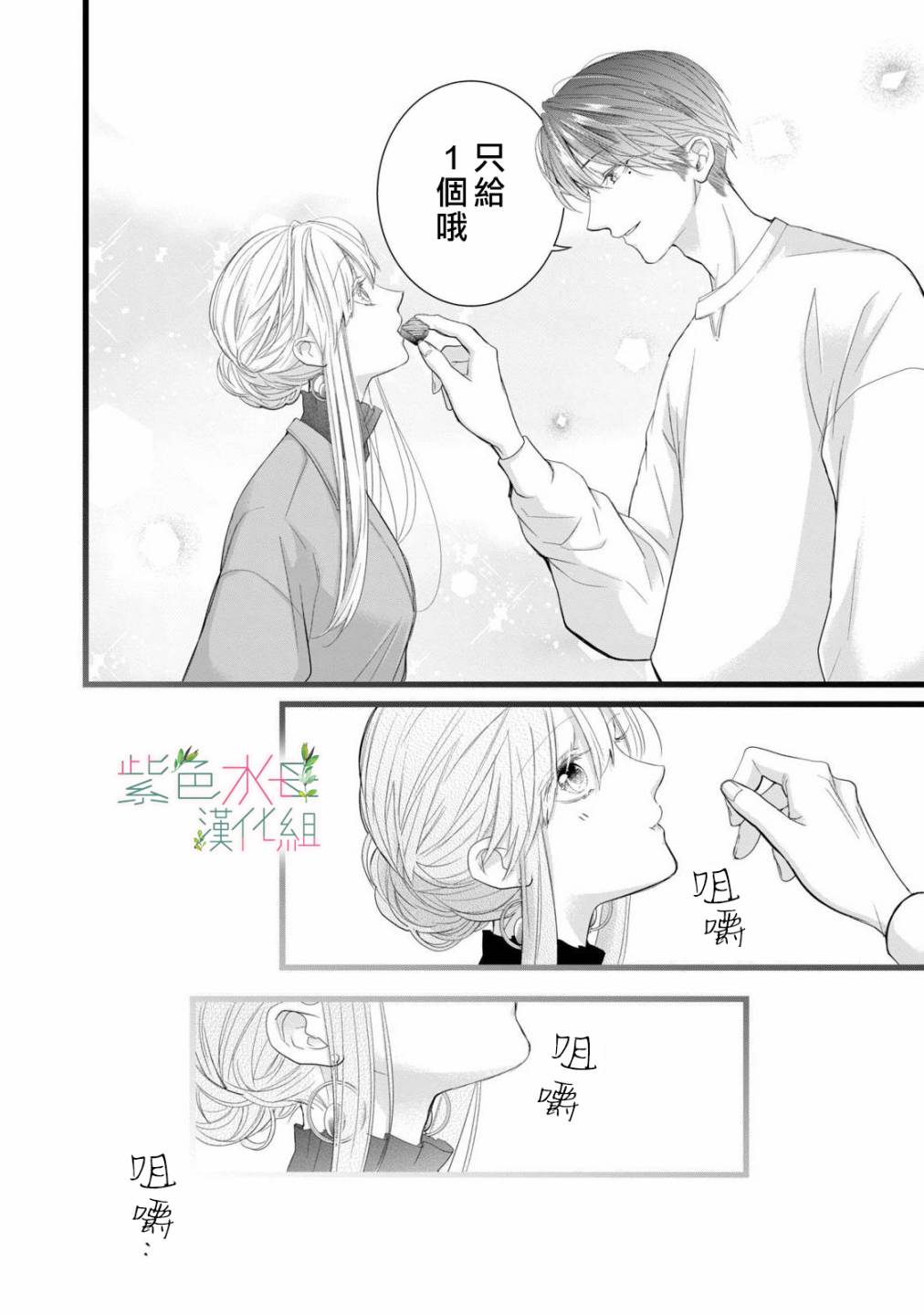 《身影、交织、重叠》第7话 第6页