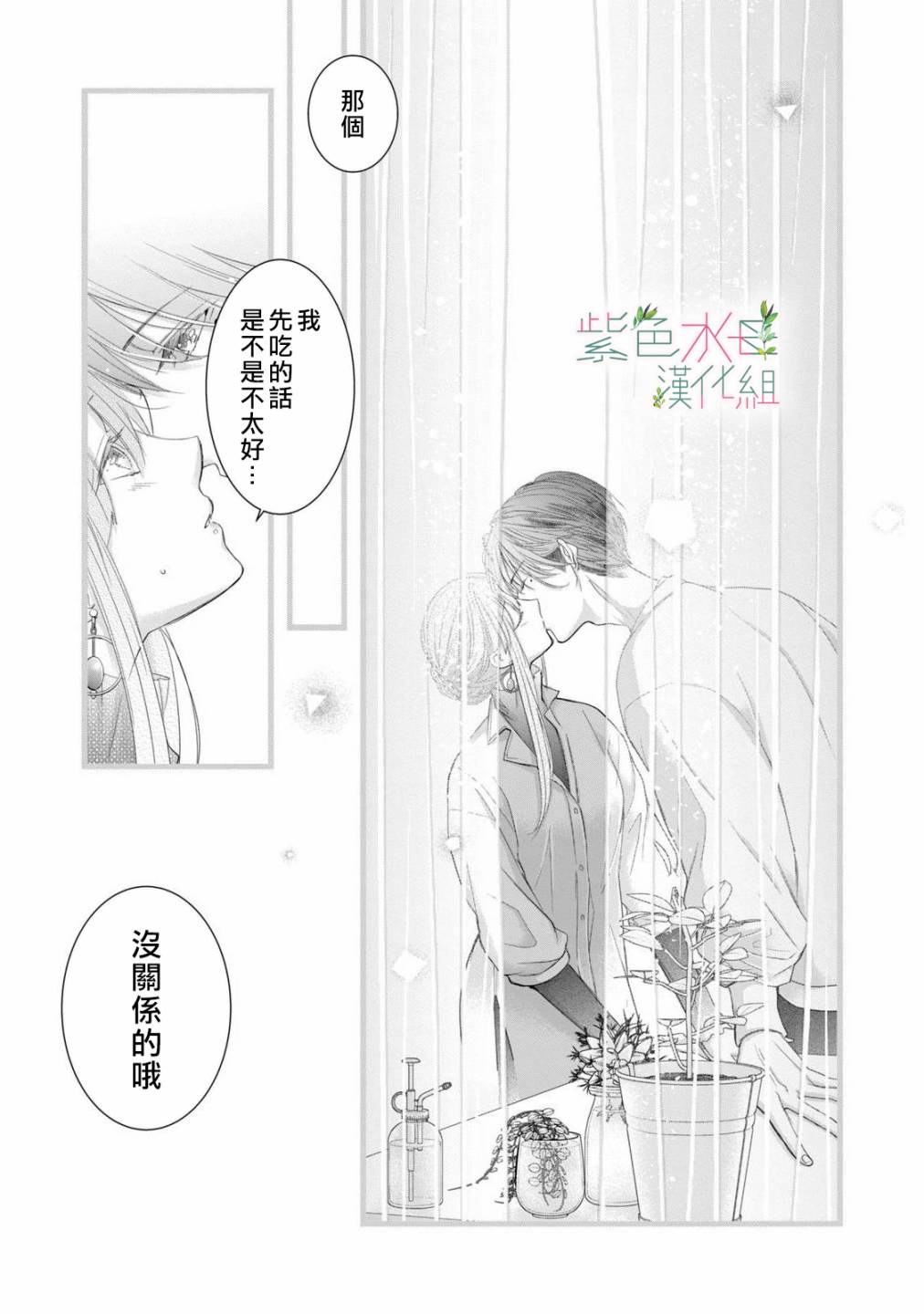 《身影、交织、重叠》第7话 第7页