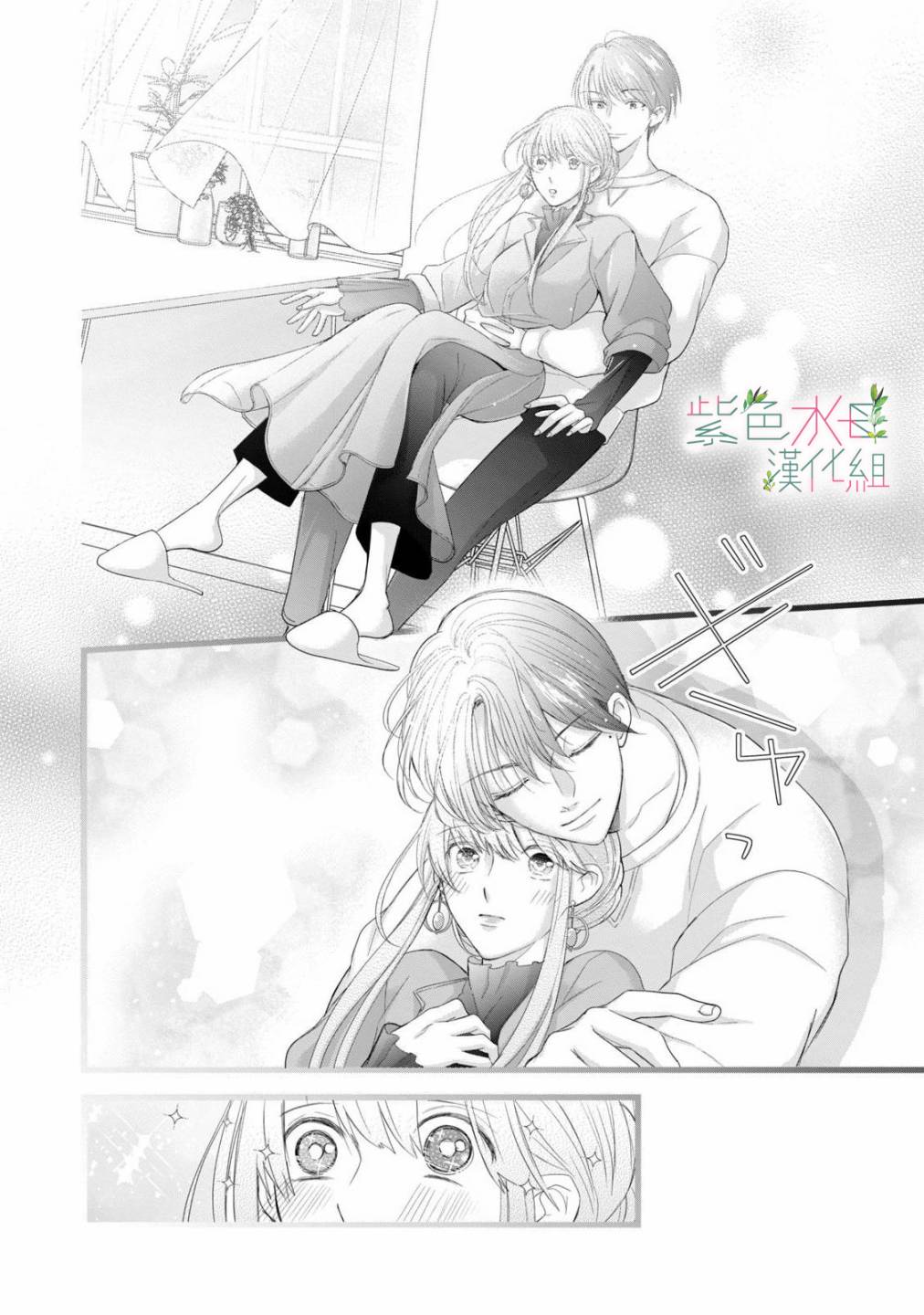 《身影、交织、重叠》第7话 第8页