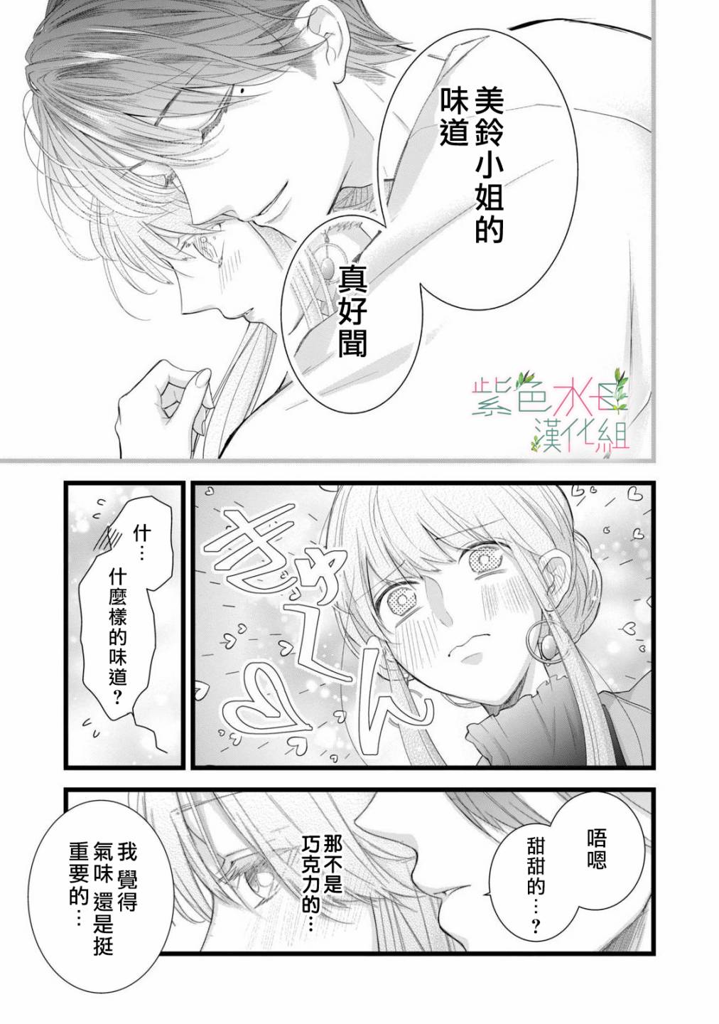 《身影、交织、重叠》第7话 第9页