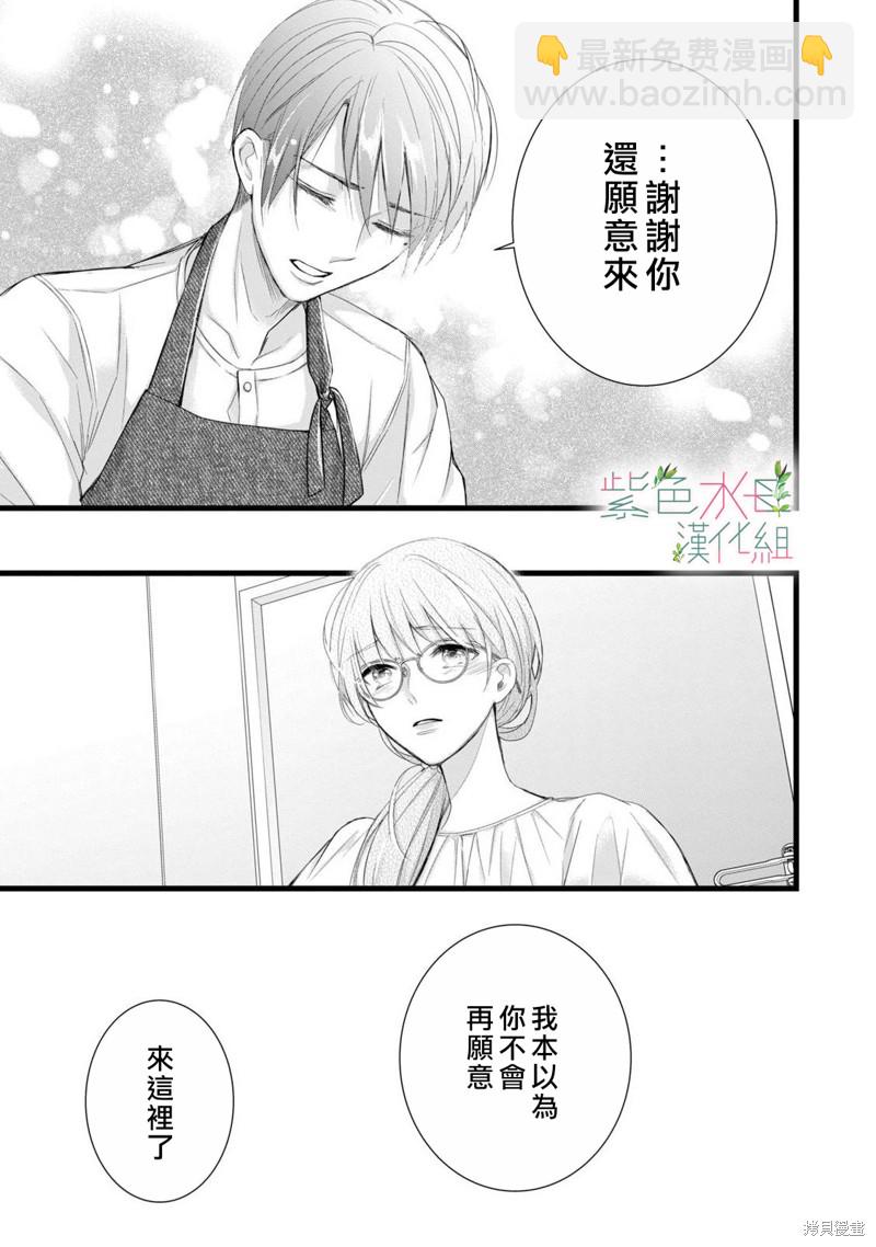 《身影、交织、重叠》第8话 第11页