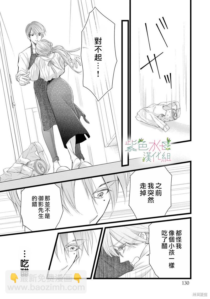 《身影、交织、重叠》第8话 第12页