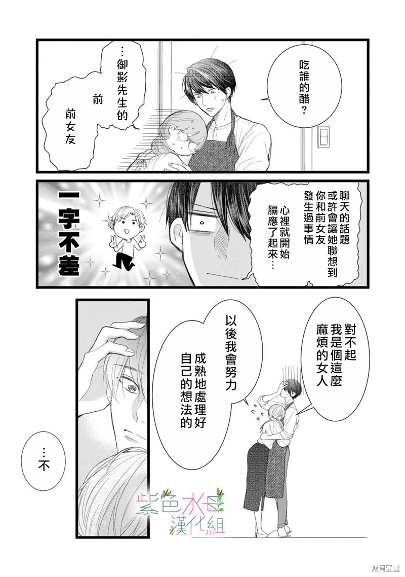 《身影、交织、重叠》第8话 第13页