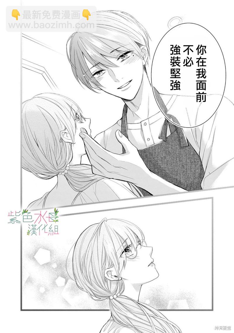 《身影、交织、重叠》第8话 第14页