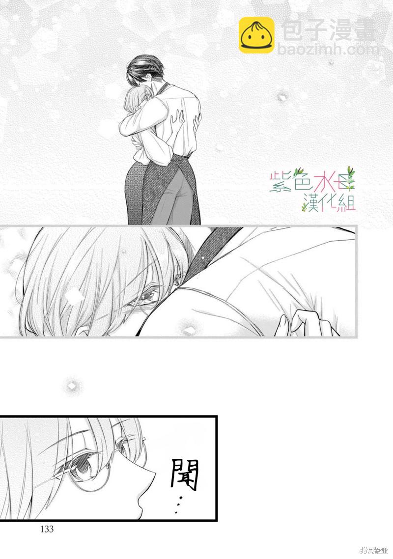 《身影、交织、重叠》第8话 第15页