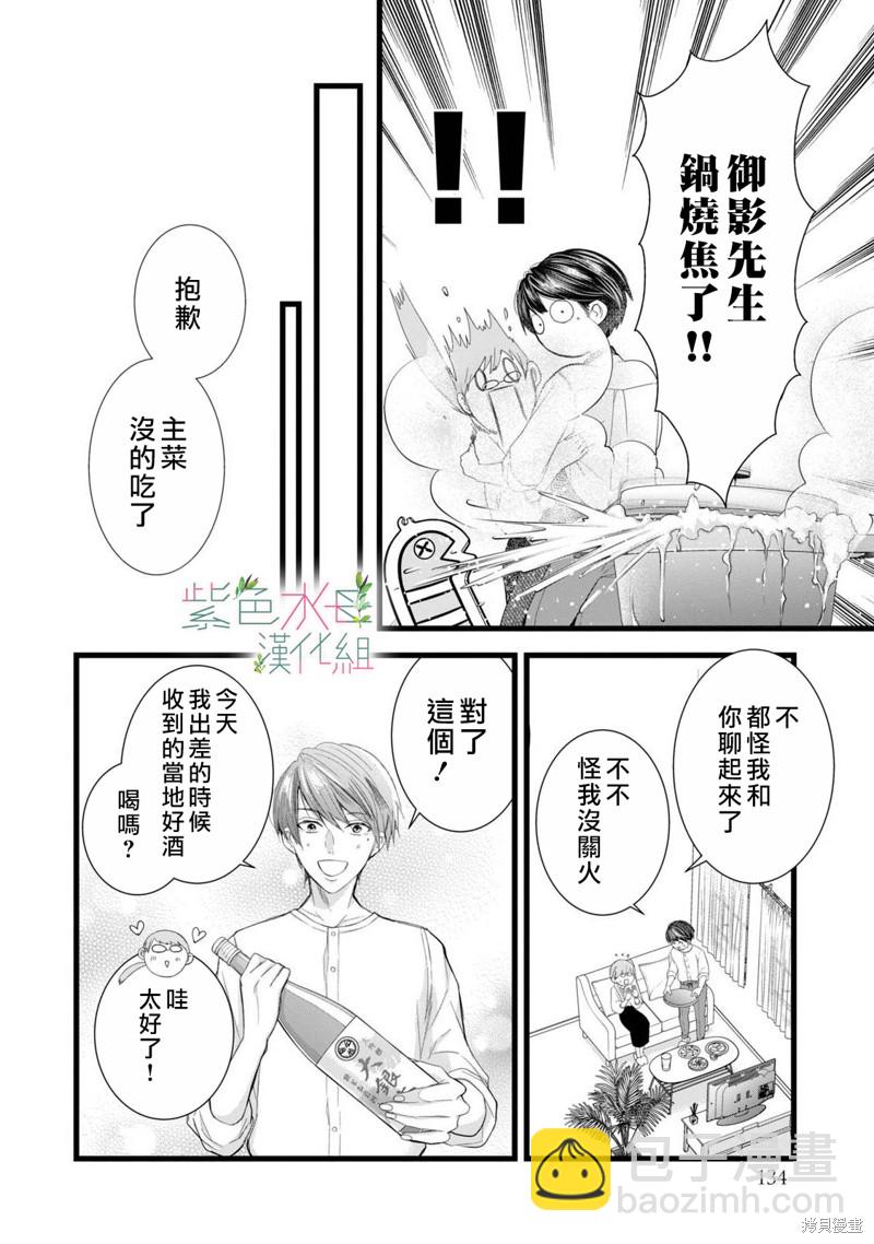 《身影、交织、重叠》第8话 第16页