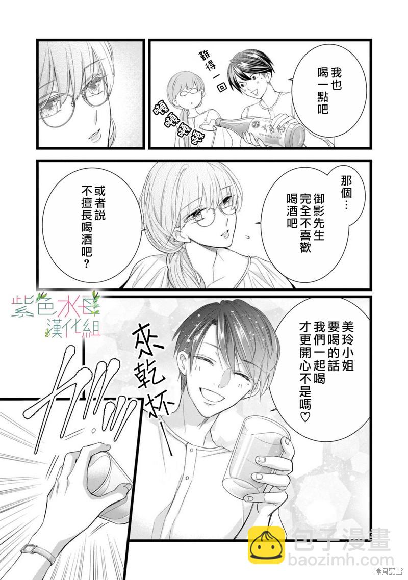 《身影、交织、重叠》第8话 第17页