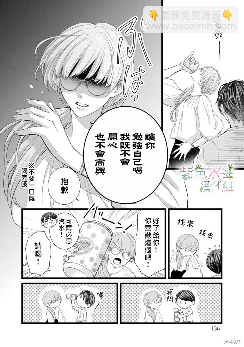《身影、交织、重叠》第8话 第18页