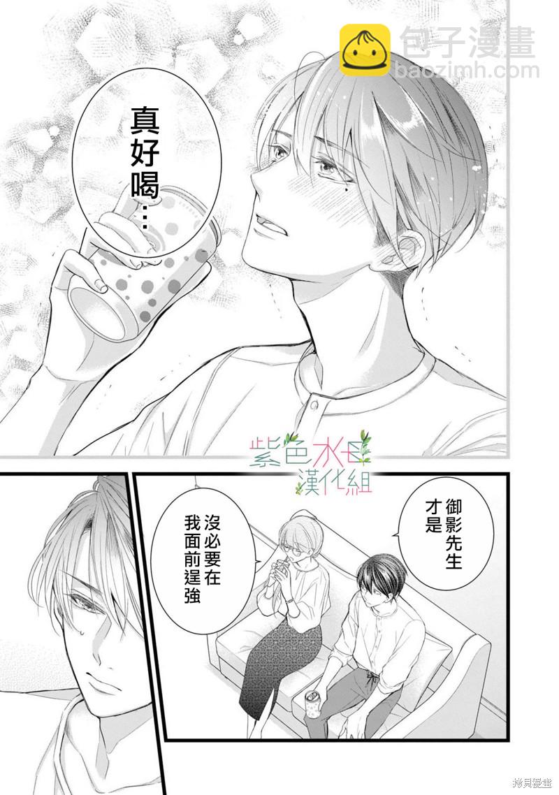 《身影、交织、重叠》第8话 第19页