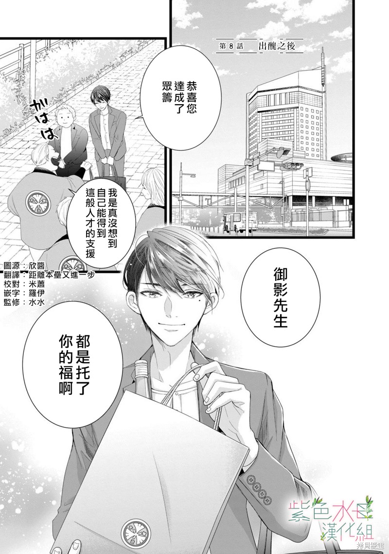 《身影、交织、重叠》第8话 第1页