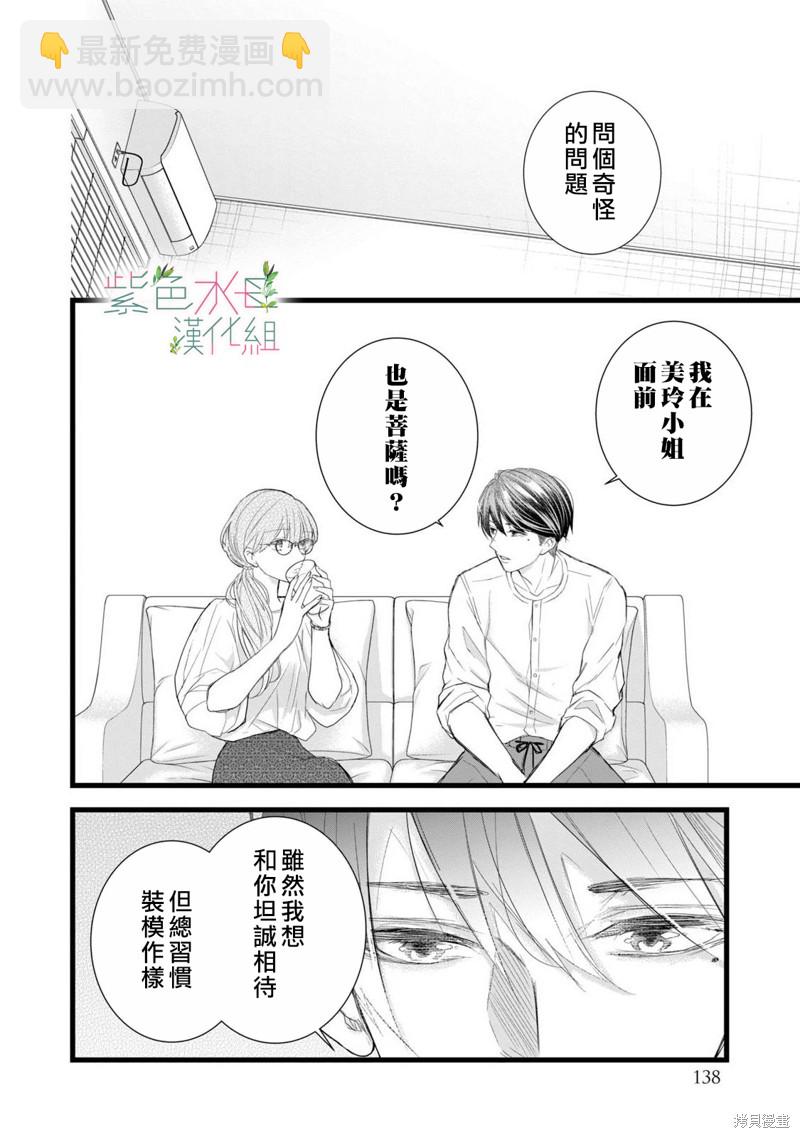 《身影、交织、重叠》第8话 第20页
