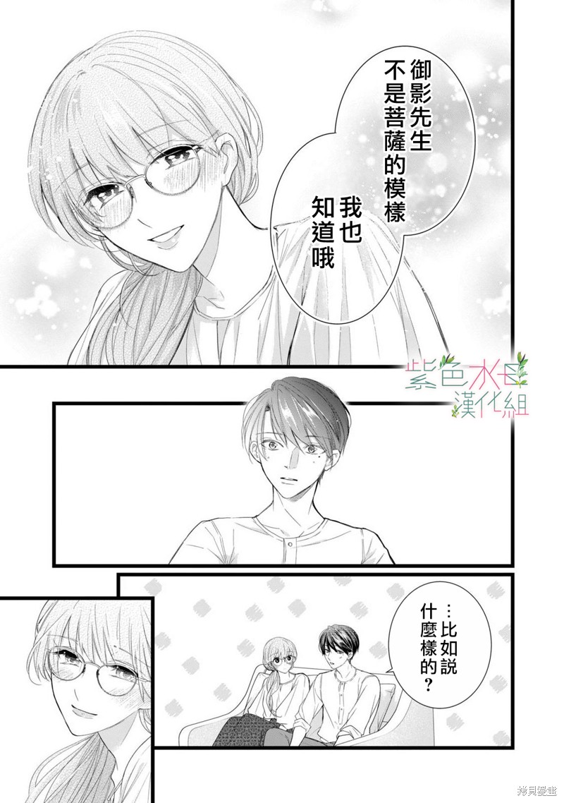 《身影、交织、重叠》第8话 第21页