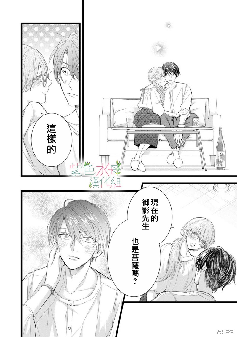《身影、交织、重叠》第8话 第22页
