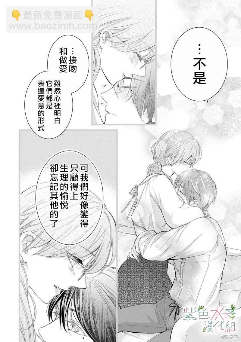 《身影、交织、重叠》第8话 第23页
