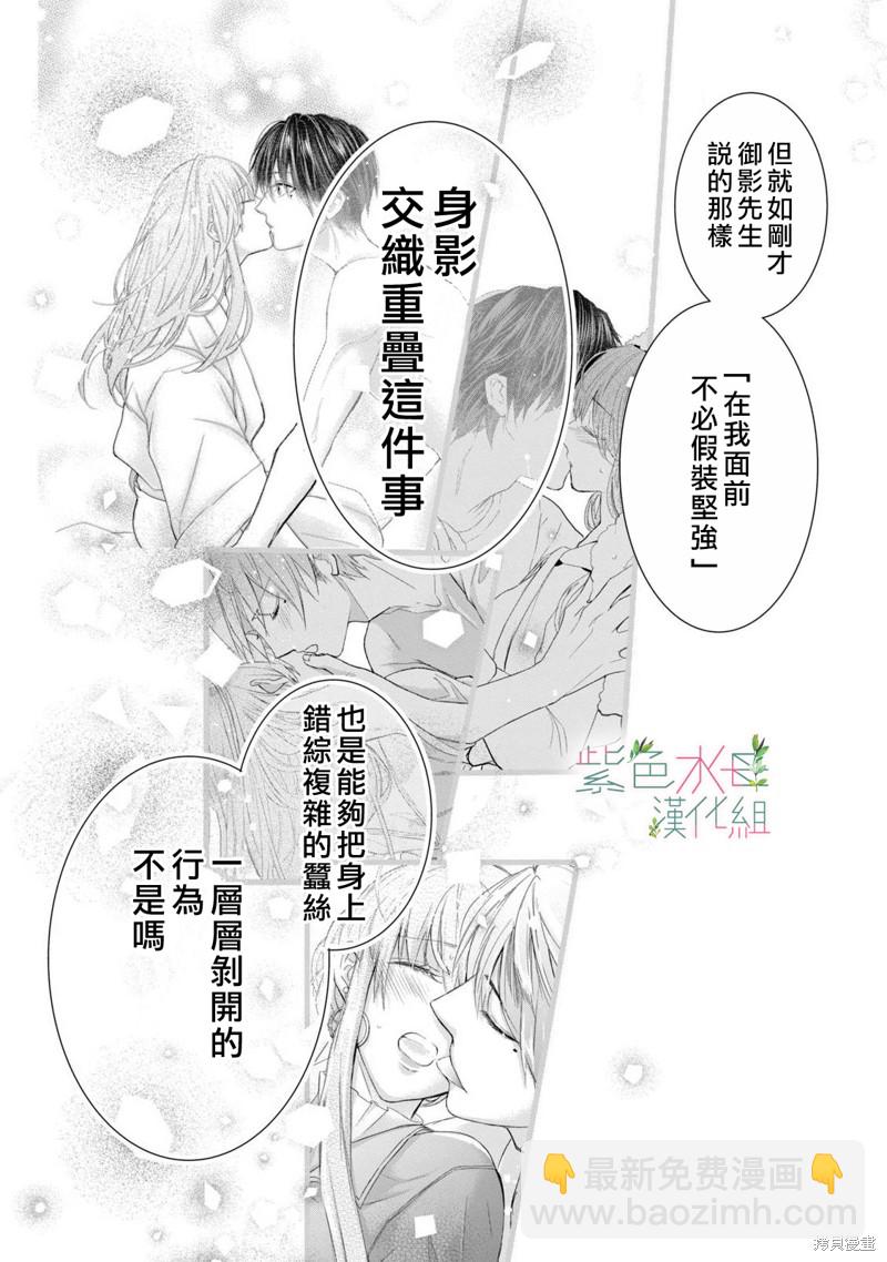 《身影、交织、重叠》第8话 第24页