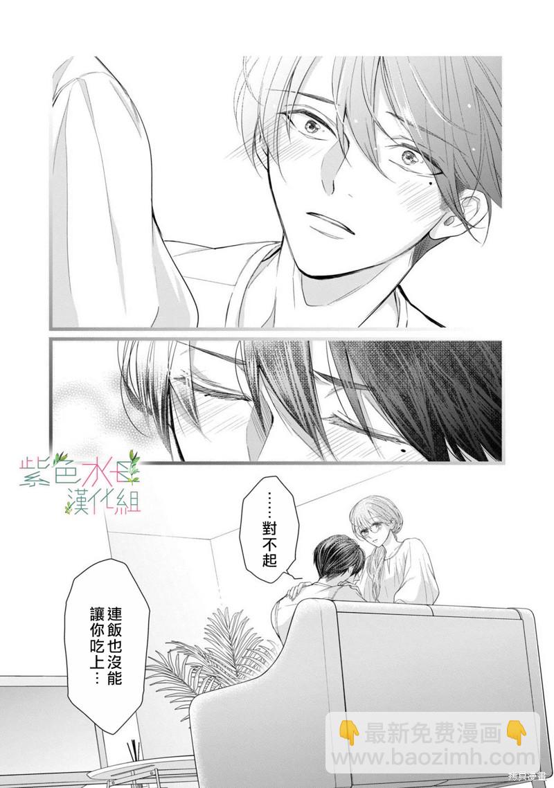 《身影、交织、重叠》第8话 第25页