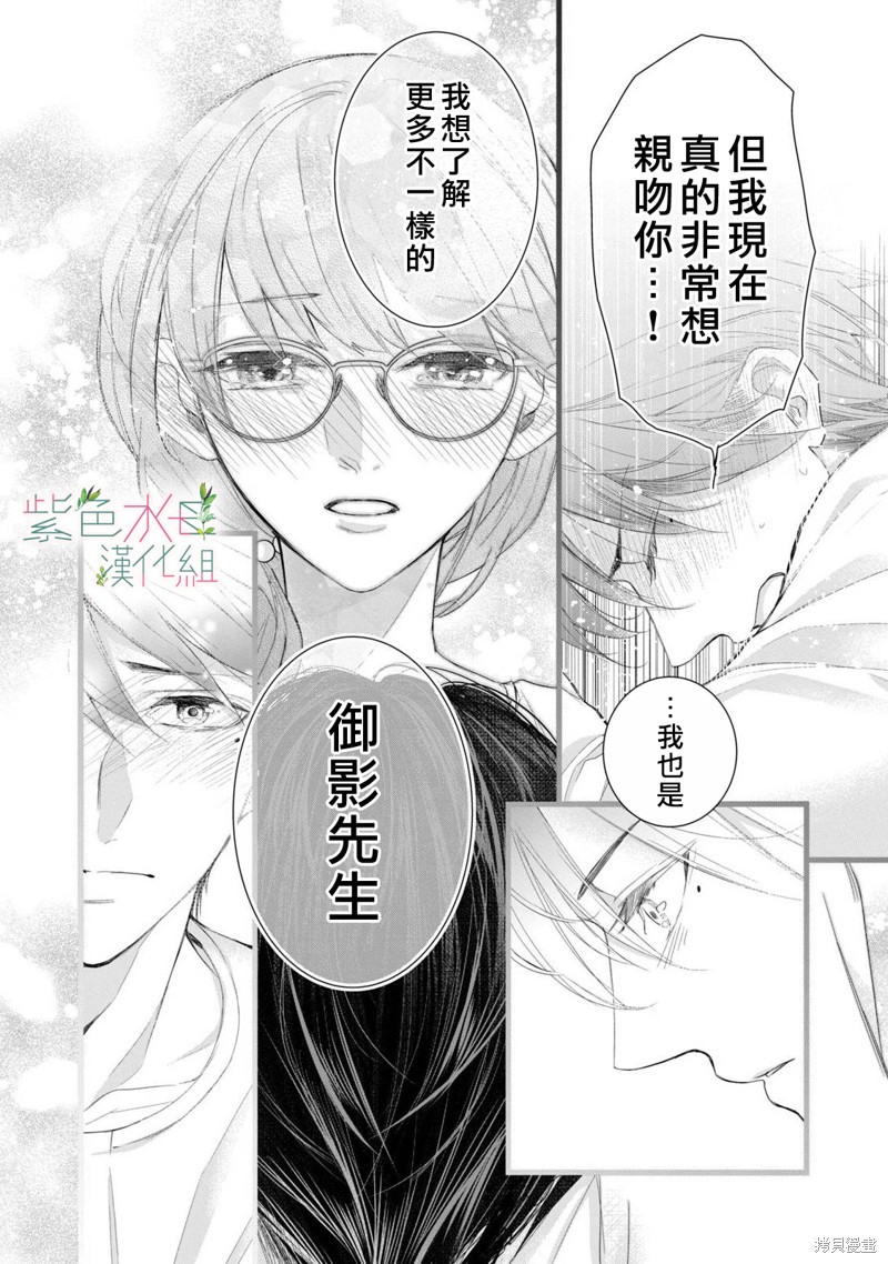 《身影、交织、重叠》第8话 第26页