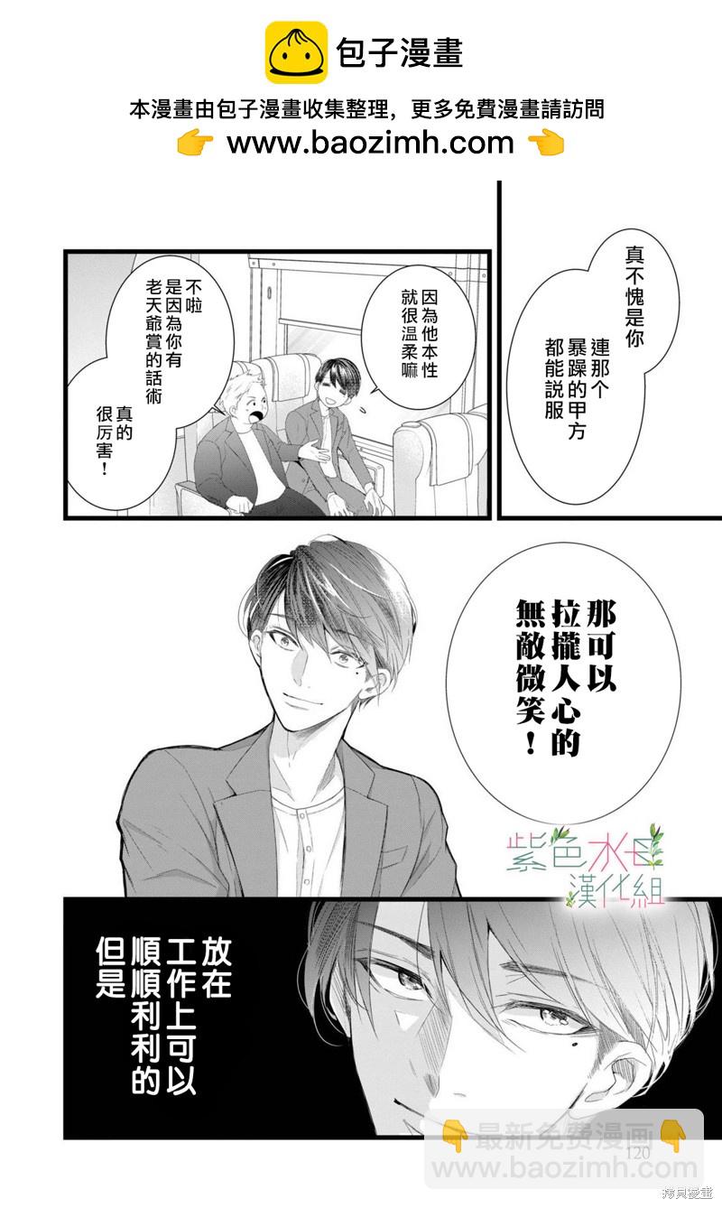 《身影、交织、重叠》第8话 第2页