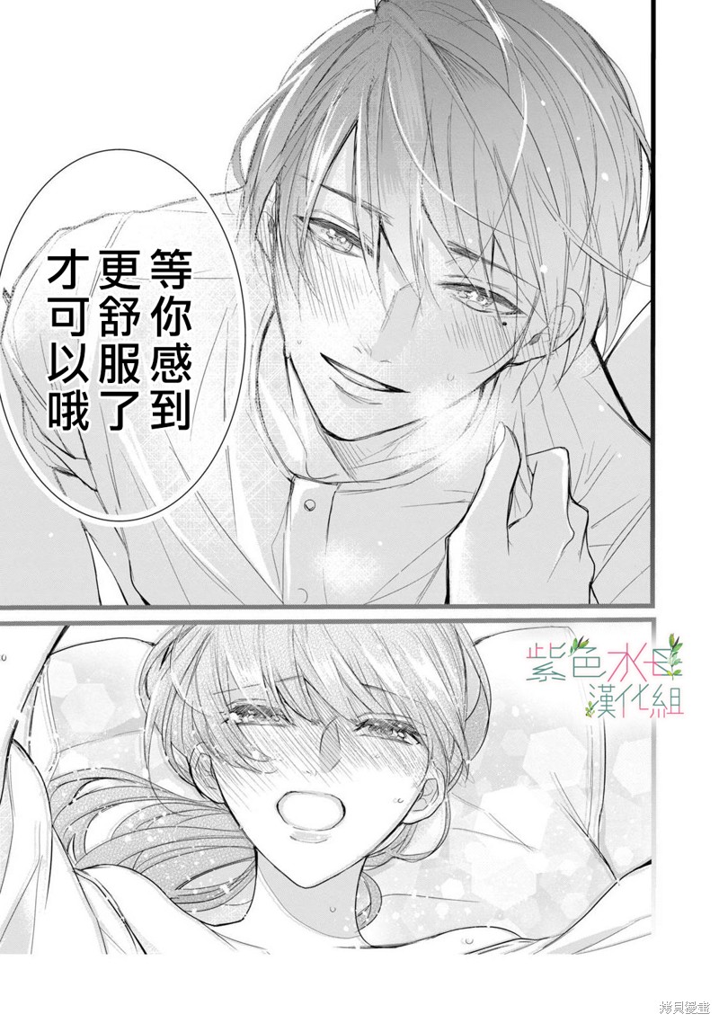 《身影、交织、重叠》第8话 第31页