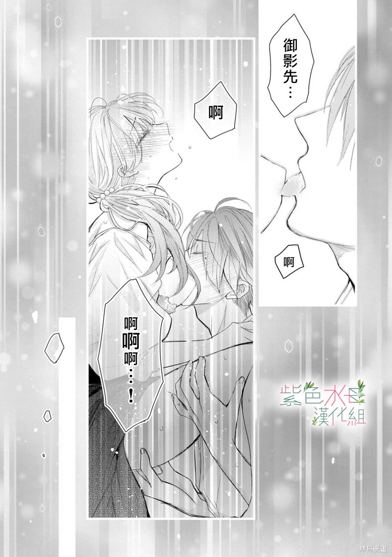 《身影、交织、重叠》第8话 第32页