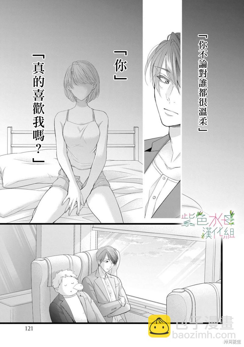 《身影、交织、重叠》第8话 第3页