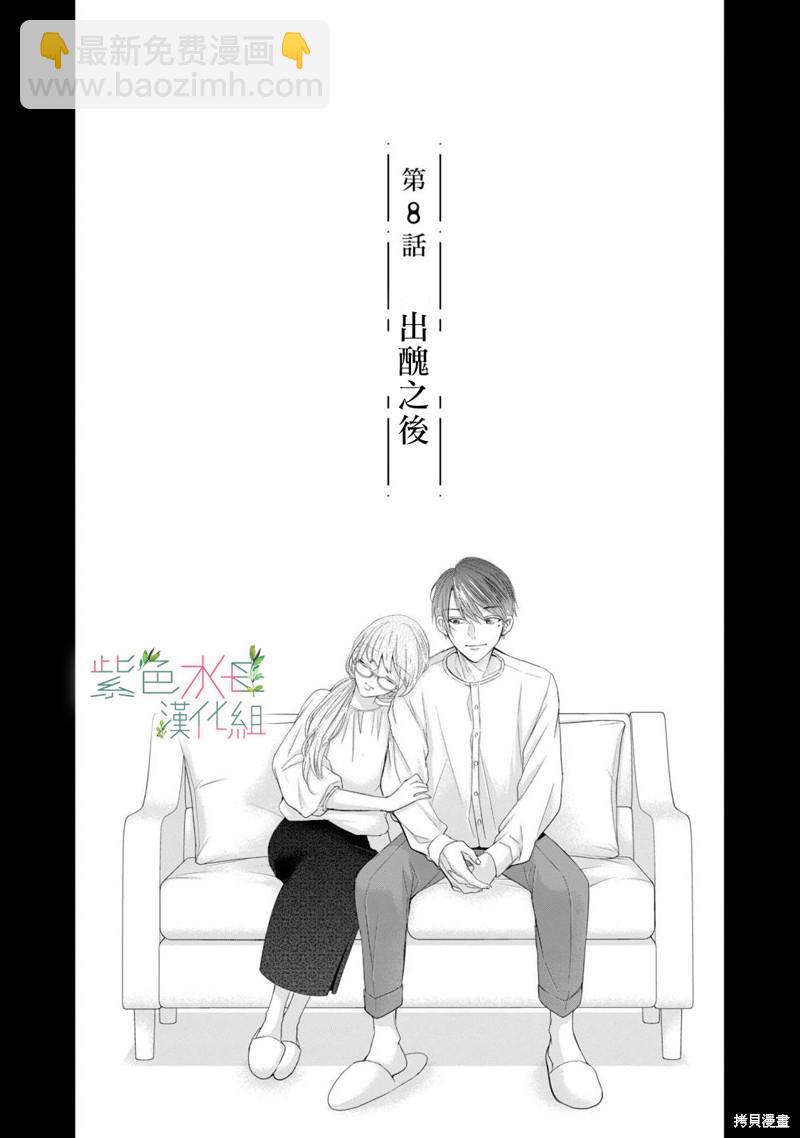 《身影、交织、重叠》第8话 第4页