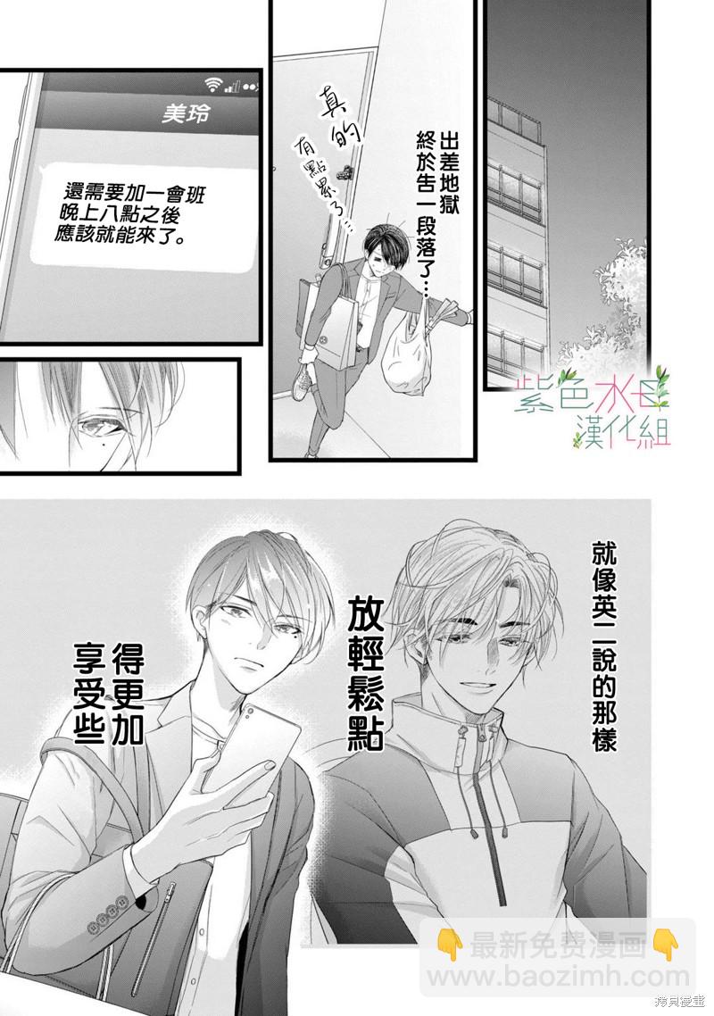 《身影、交织、重叠》第8话 第5页