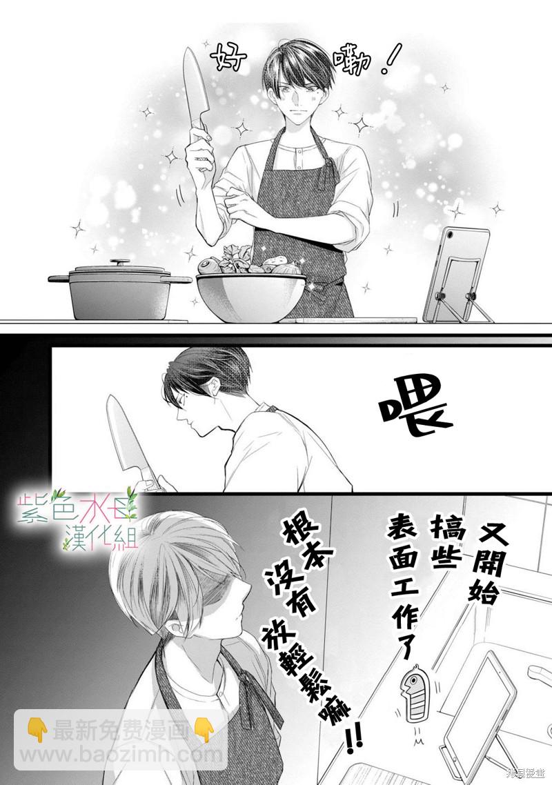 《身影、交织、重叠》第8话 第6页