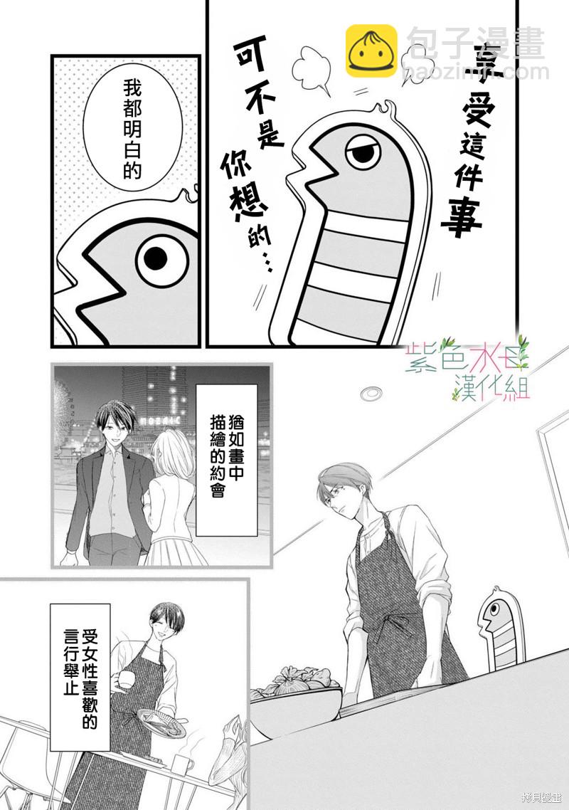 《身影、交织、重叠》第8话 第7页