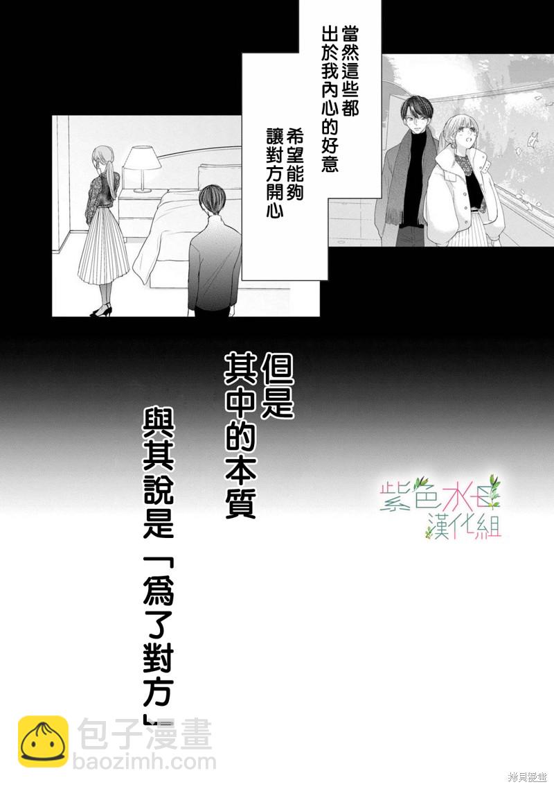 《身影、交织、重叠》第8话 第8页