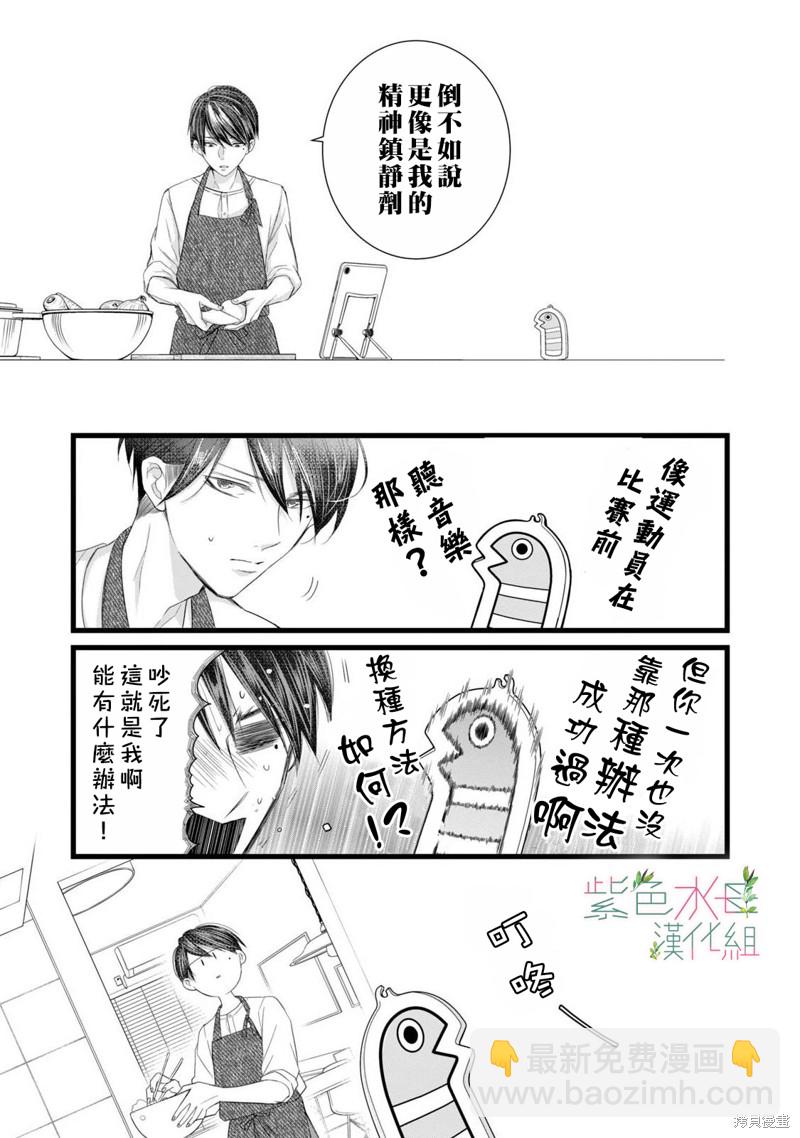 《身影、交织、重叠》第8话 第9页