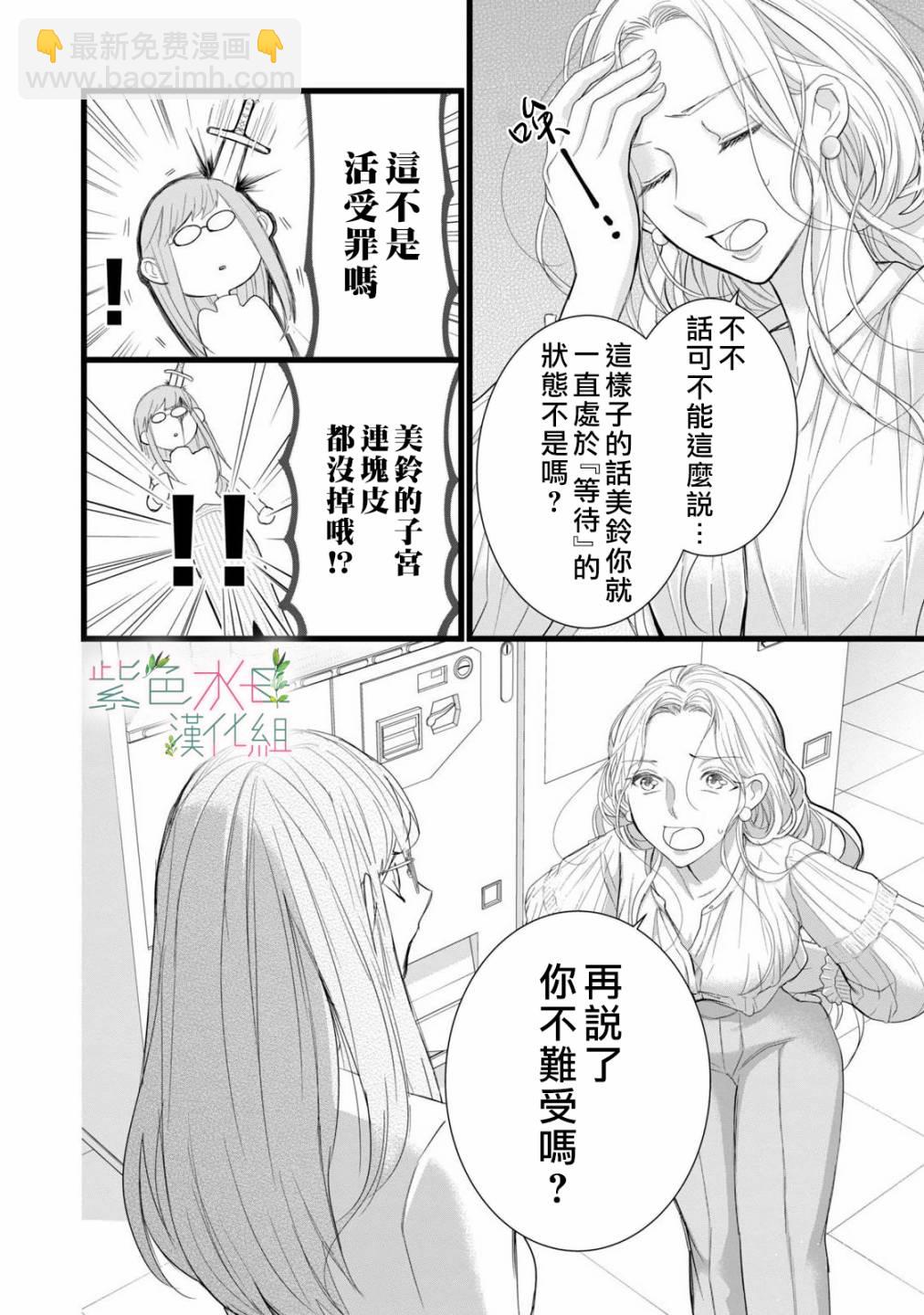 《身影、交织、重叠》第6话 第10页