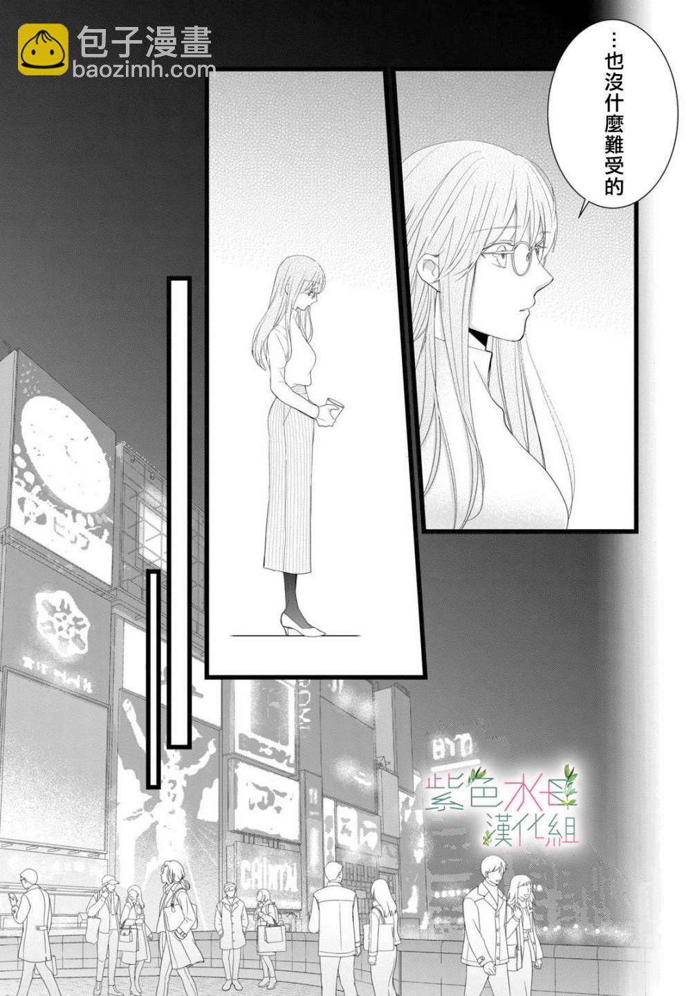 《身影、交织、重叠》第6话 第11页