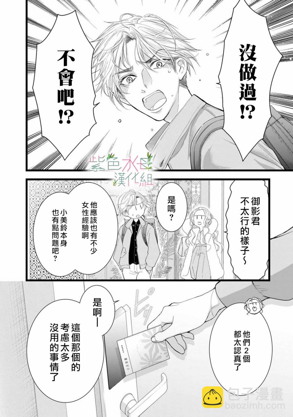 《身影、交织、重叠》第6话 第12页