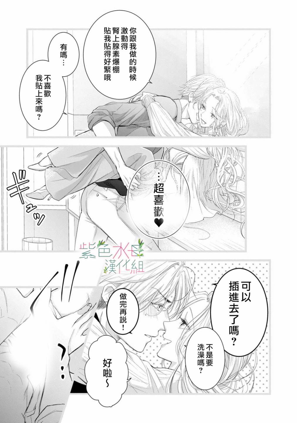 《身影、交织、重叠》第6话 第15页