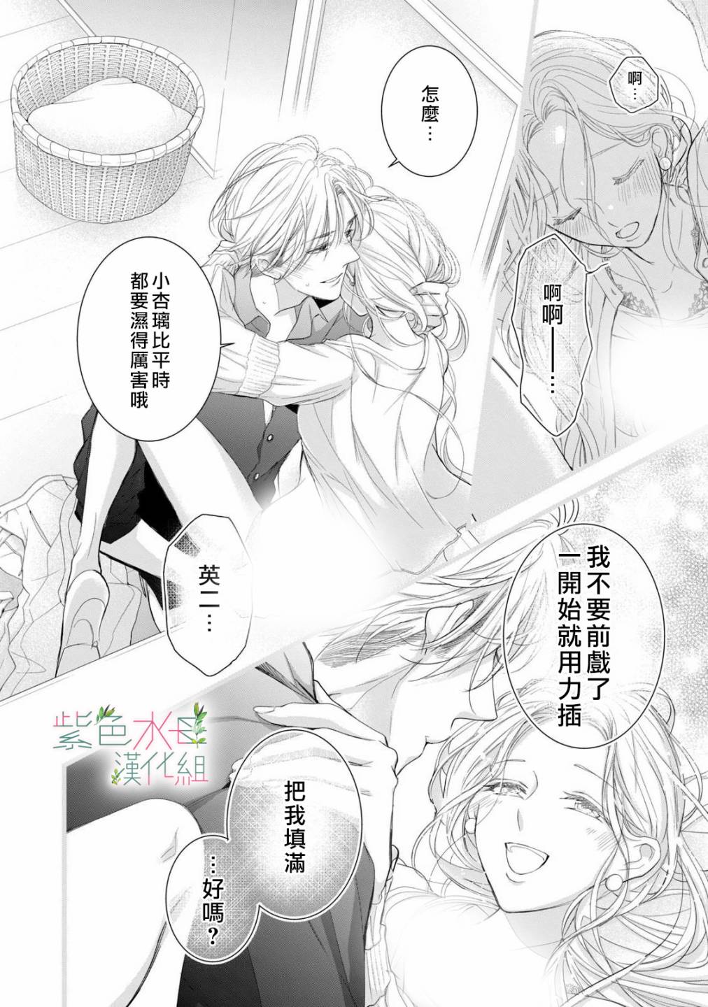 《身影、交织、重叠》第6话 第16页