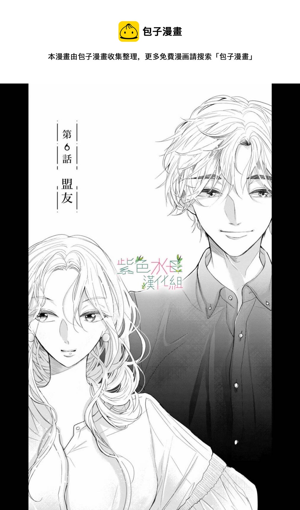 《身影、交织、重叠》第6话 第1页