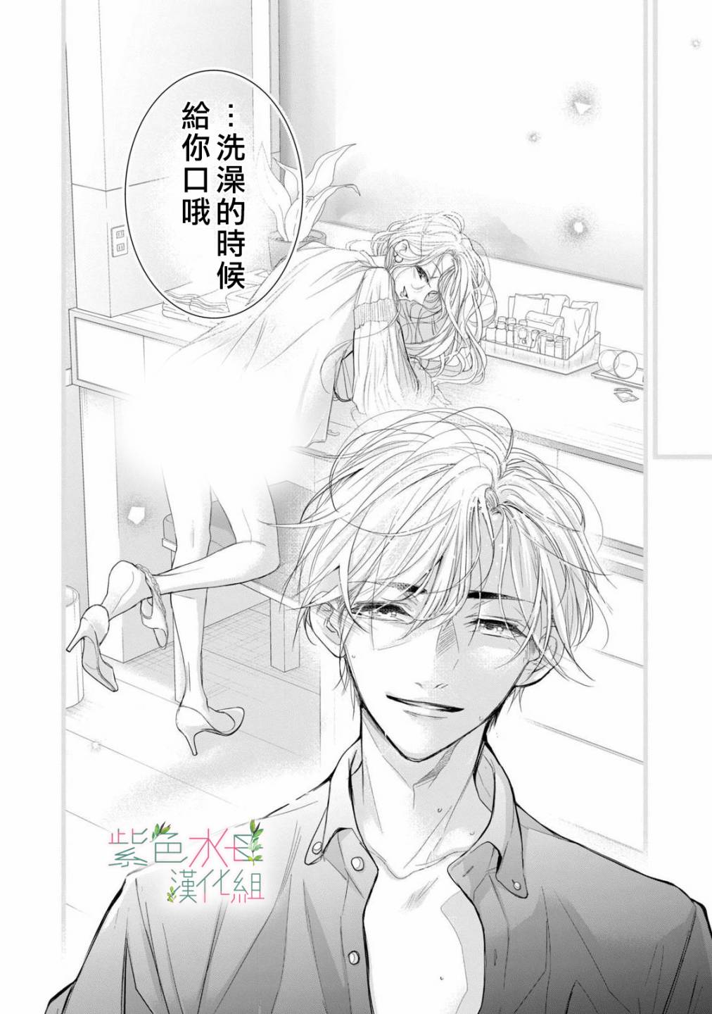 《身影、交织、重叠》第6话 第20页
