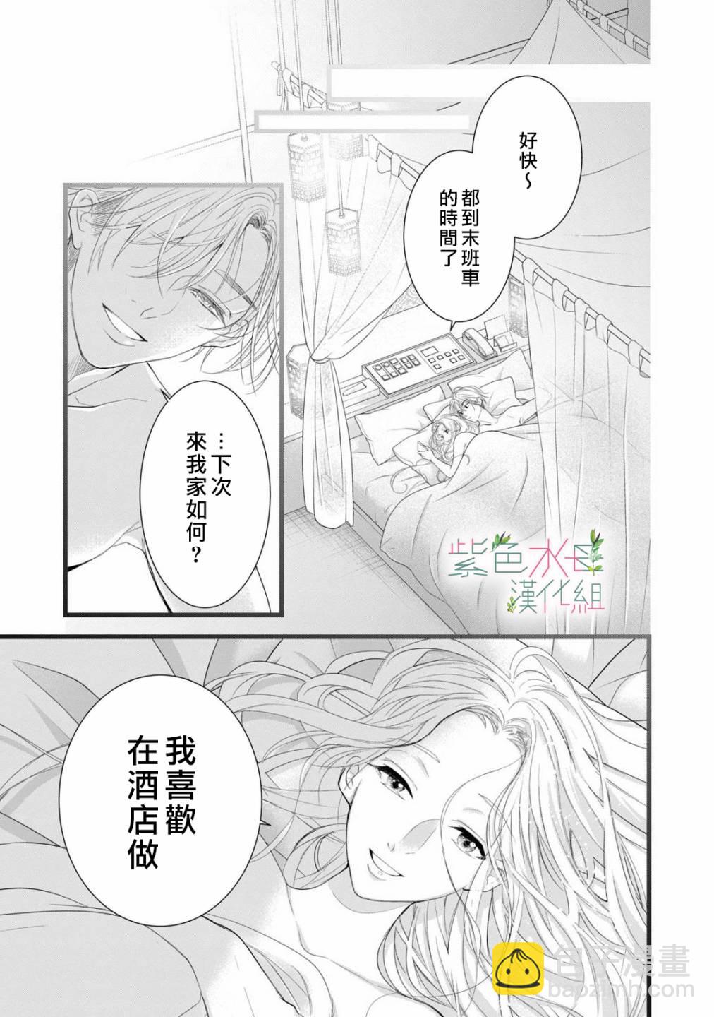 《身影、交织、重叠》第6话 第21页