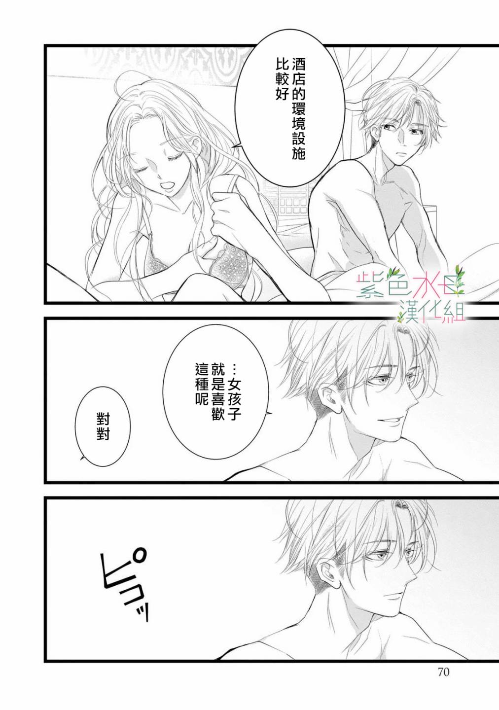 《身影、交织、重叠》第6话 第22页