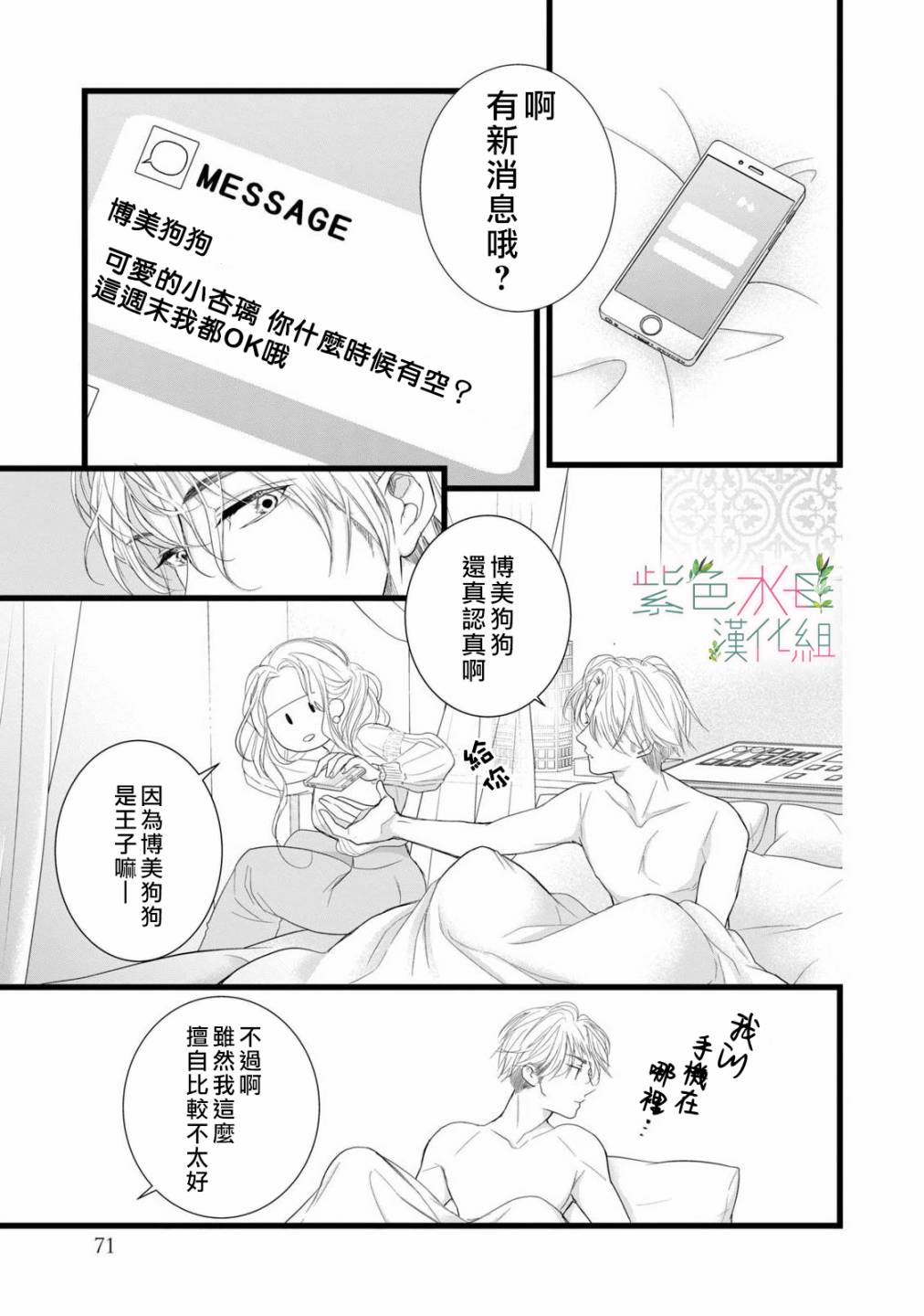 《身影、交织、重叠》第6话 第23页