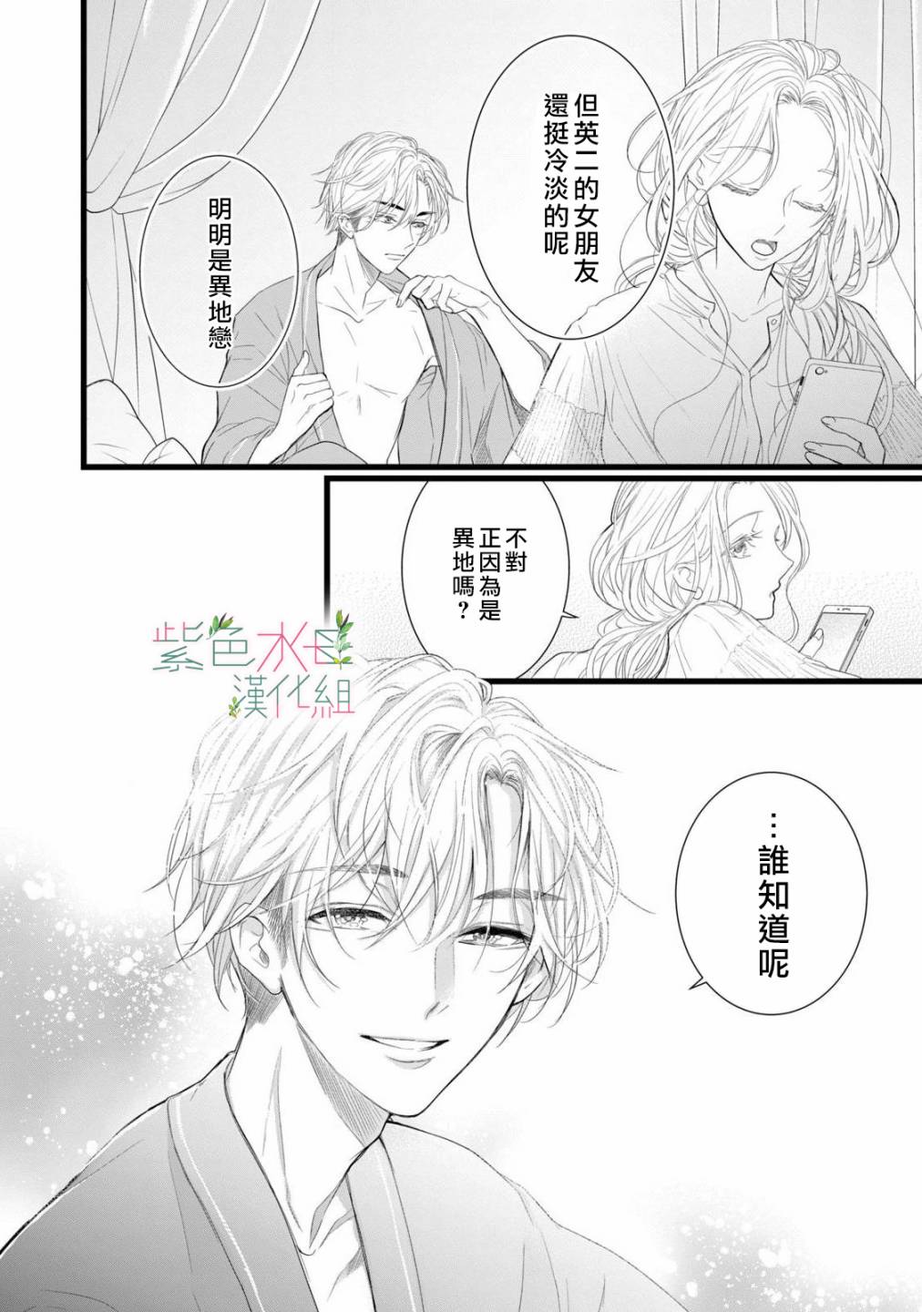 《身影、交织、重叠》第6话 第24页
