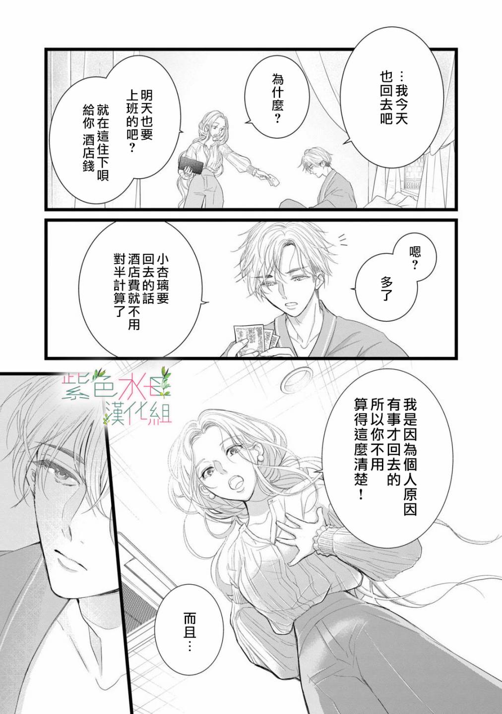 《身影、交织、重叠》第6话 第25页