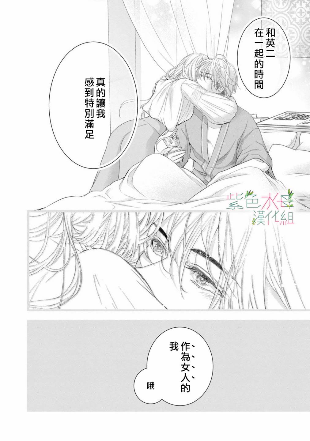 《身影、交织、重叠》第6话 第26页