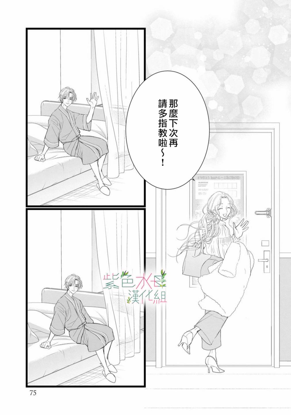 《身影、交织、重叠》第6话 第27页